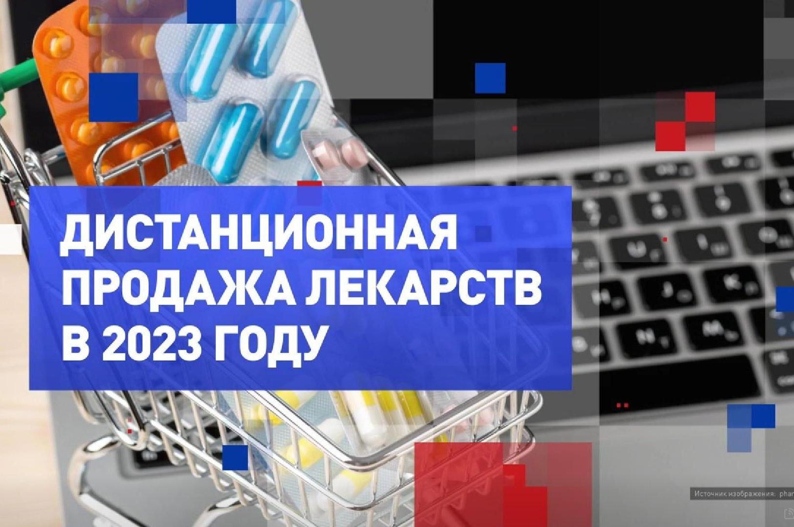 Онлайн-продажа лекарств в России: что надо знать