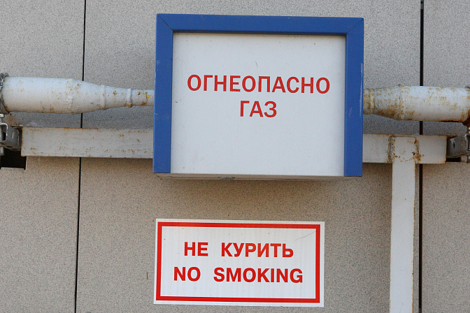 газ табличка огнеопасно