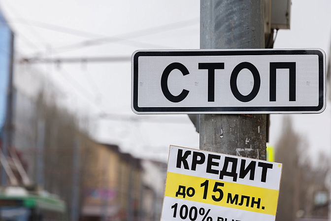 кредит стоп