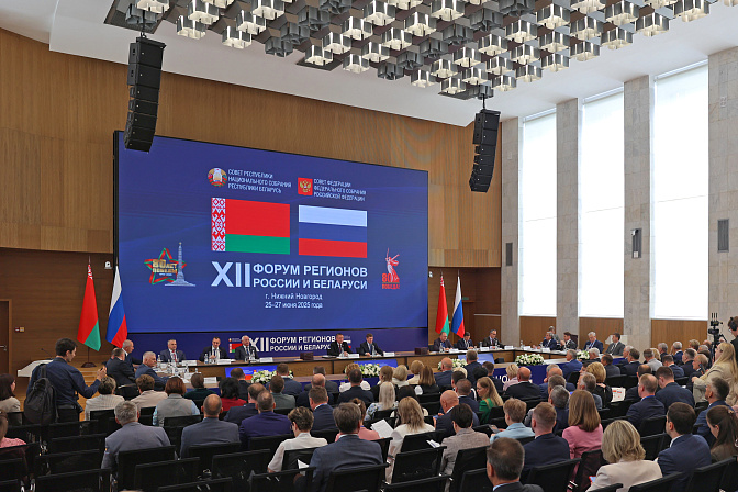 форум регионов россии и беларуси 2025