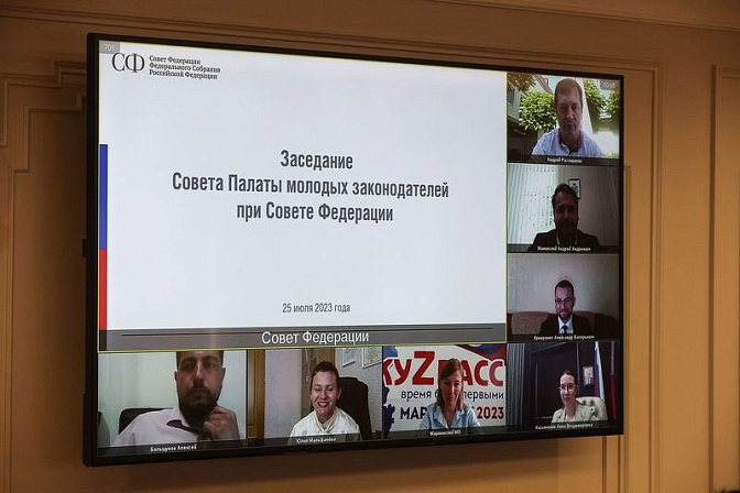 Заседание Совета Палаты молодых законодателей при СФ