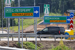 Минтранс: скидками на проезд по платным дорогам пользуются более 11 тыс. семей