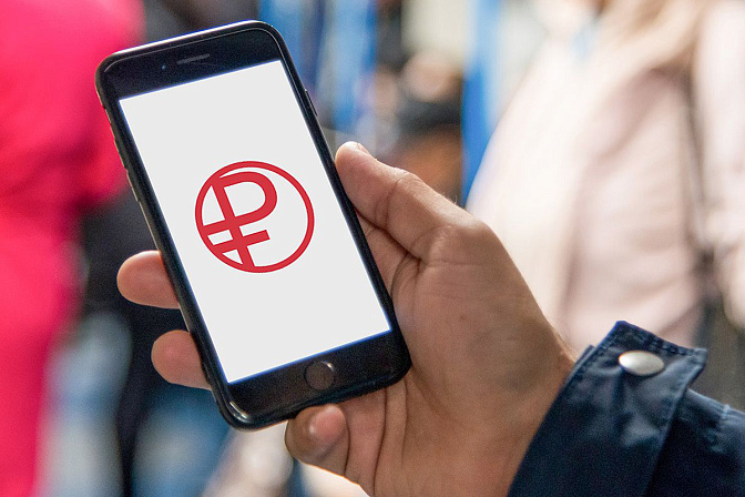 цифровой рубль