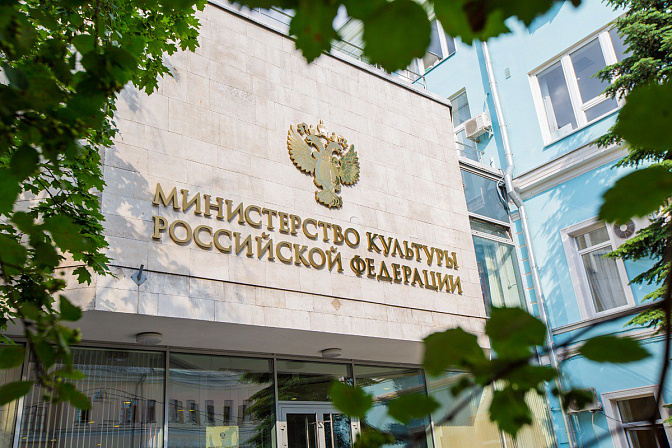 минкультуры рф 
