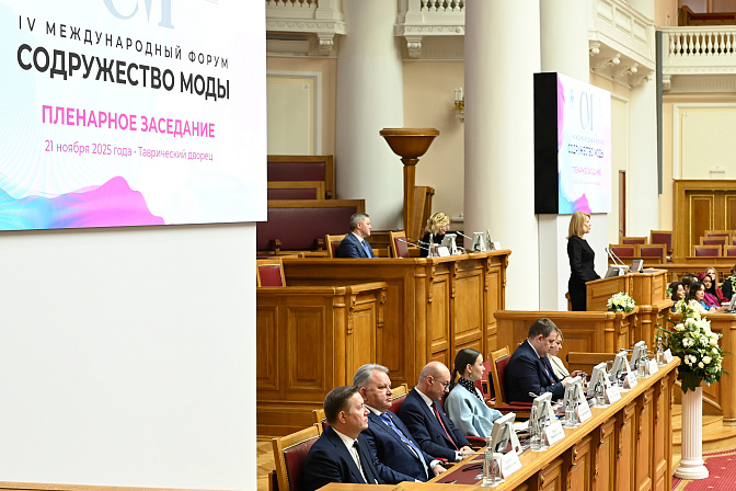 содружество моды пленарное заседание