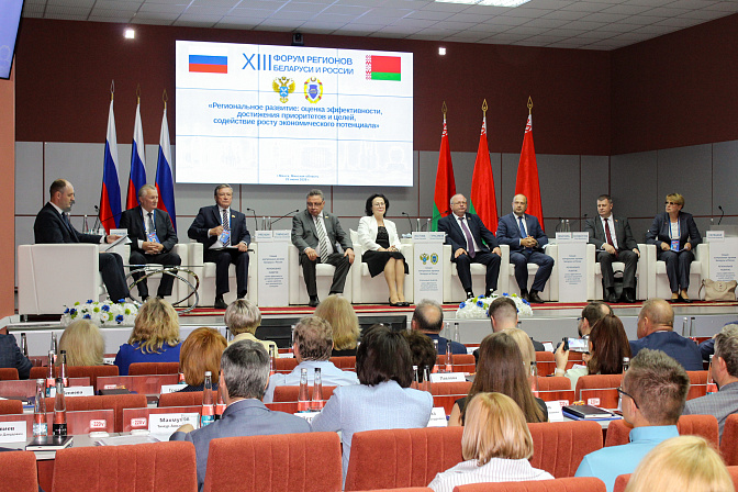 форум регионов рф рб 