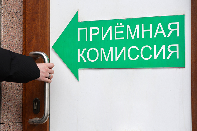 приёмная комиссия