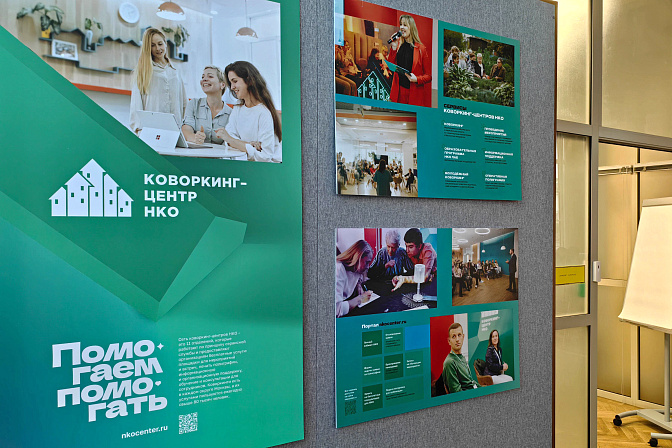нко организация коворкинг центр 