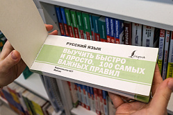 В РФ готовят единый экзамен по русскому языку для иностранных абитуриентов