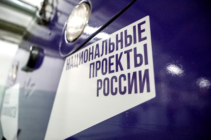 нацпроекты рф 