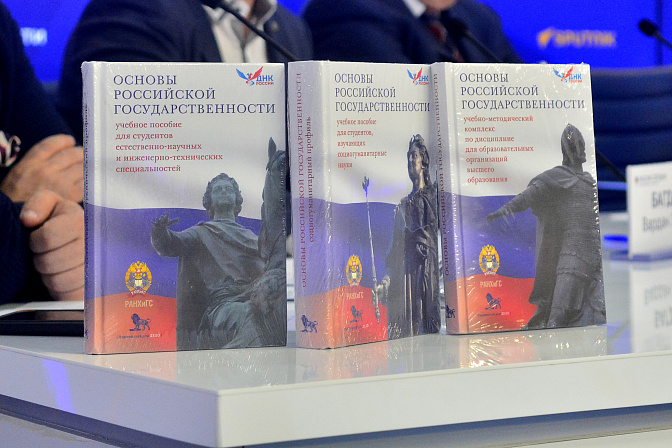учебник основы российской государственности 