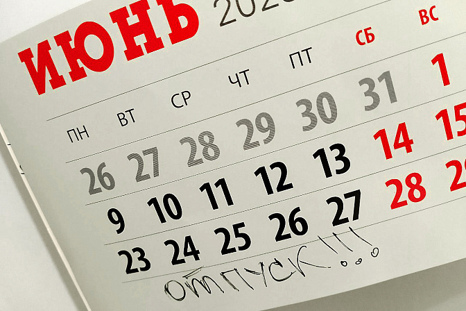 рабочий календарь отпуск