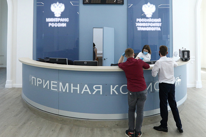 университет транспорта приемная комиссия