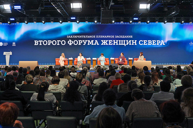 форум женщины севера заключение