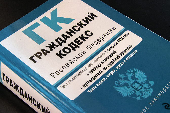 гражданский кодекс 