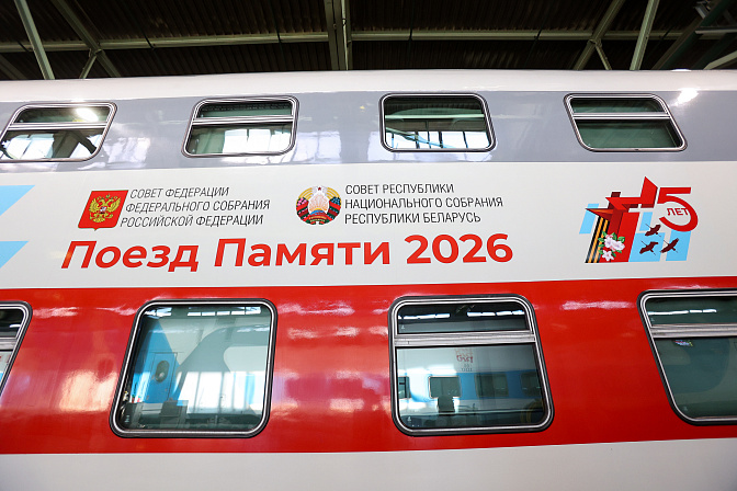 поезд памяти 2026