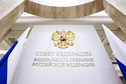 120 Дней региона провели в Совете Федерации с 2012 года 