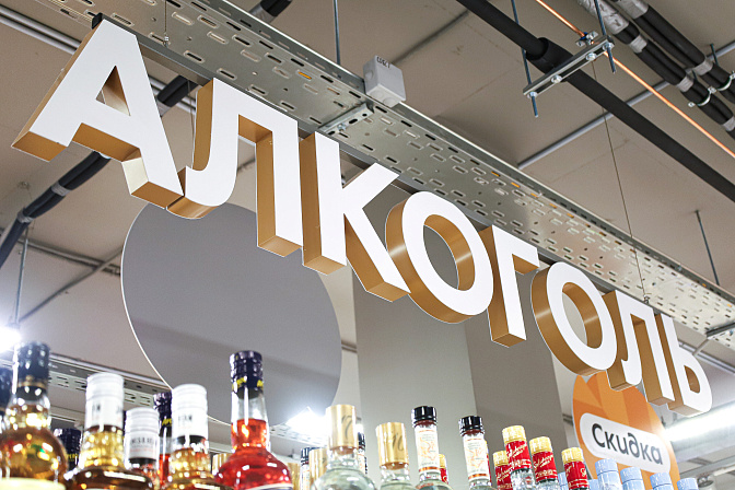 алкоголь магазин 
