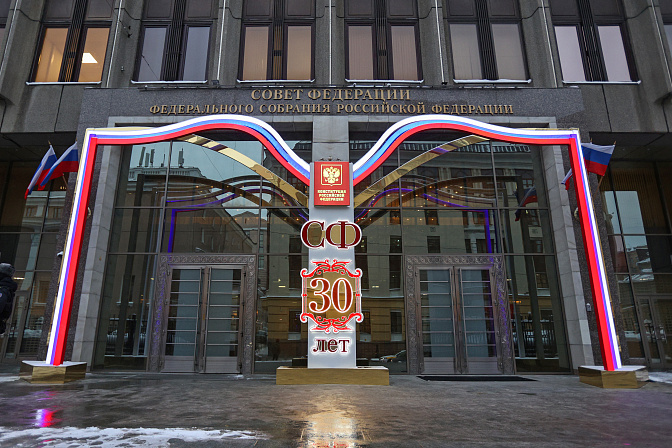 здание Совета Федерации украшенное к 30-тилетию