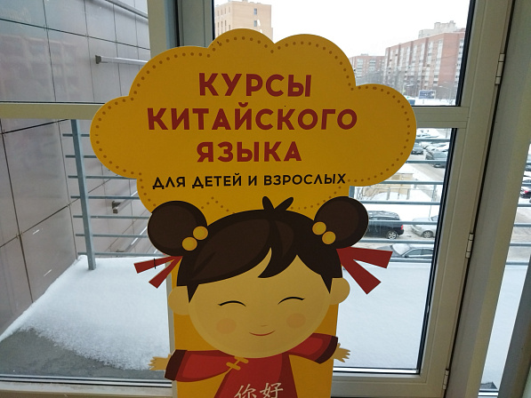реклама курсов китайского языка
