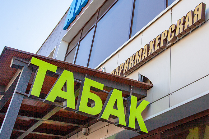 табак сигареты магазин