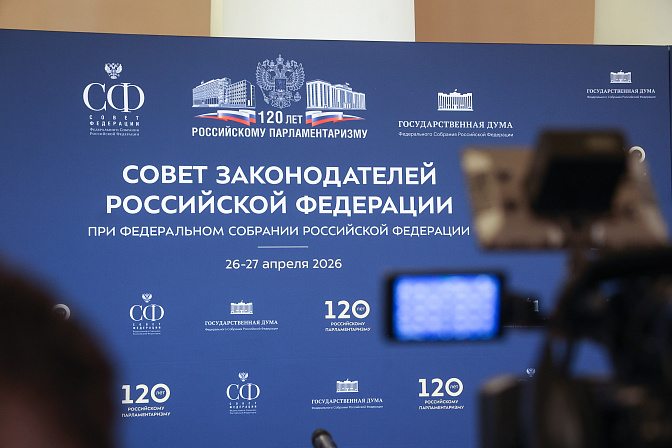 совет законодателей рф