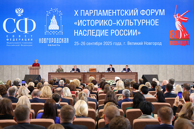 X парламентский форум иторико-культурное наследие россии 