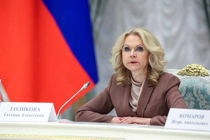 зампредседателя правительства рф татьяна голикова
