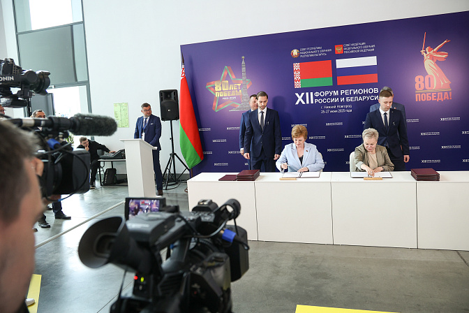 форум регионов рф и рб подписание соглашения