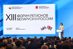 Кочанова назвала Форум регионов одним из ключевых элементов интеграции РФ и РБ