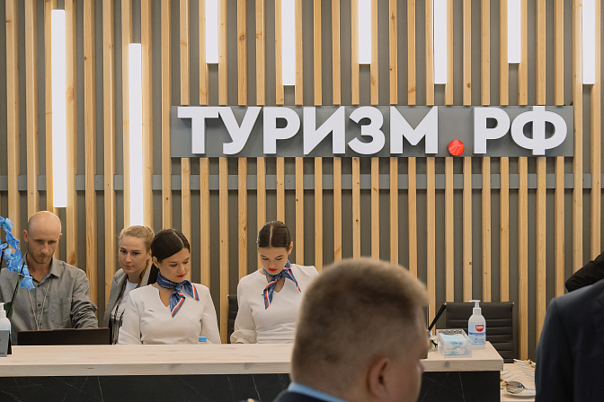 туризм рф ростуризм