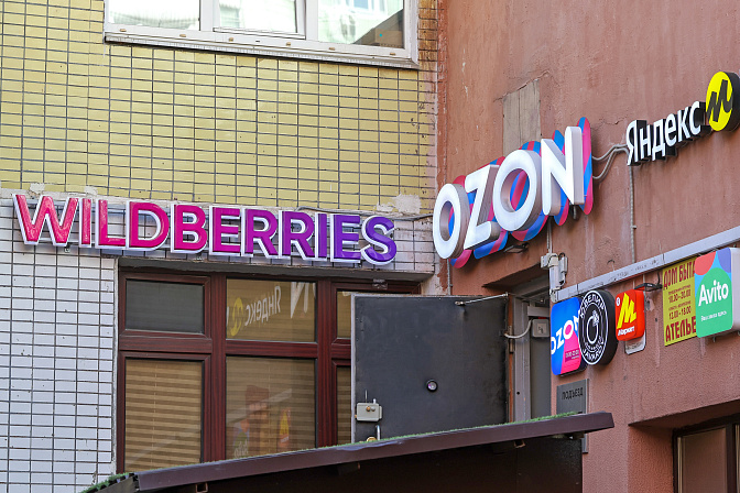 маркетплейс вайлдбериз пункт выдачи 