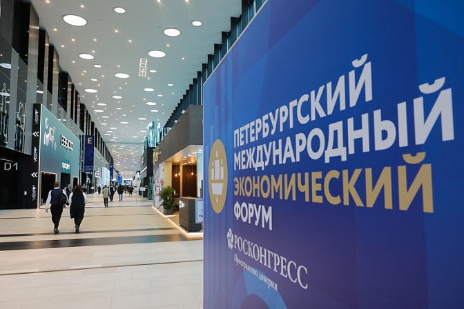 петербургский международный экономический форум