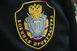 В СФ поддержали кандидатуры на должности двух военных прокуроров 