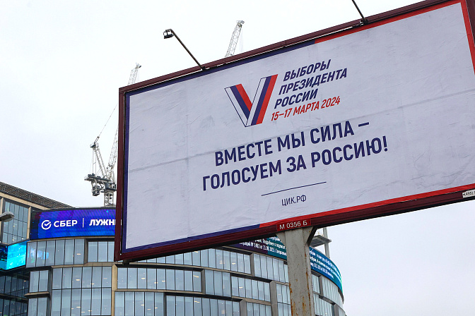 выборы президента РФ