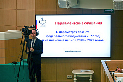 В Счётной палате назвали ключевые особенности бюджета на 2027-2029 годы