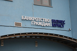 В рекламе запретили обещать полное списание долгов