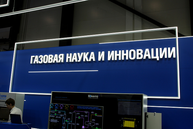 газ инновации новые технологии
