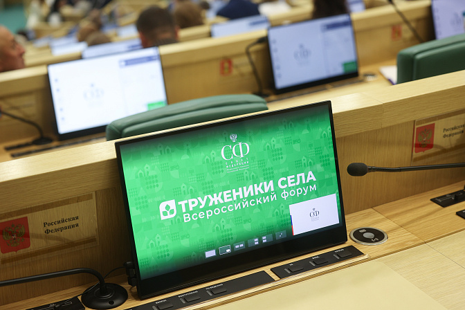 труженники села форум сф пленарка 