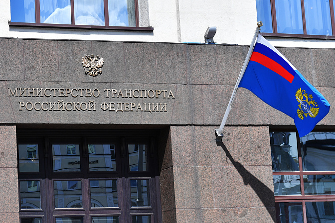 министерство транспорта 