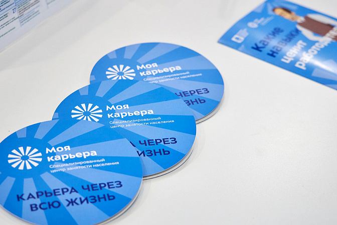 центр занятости профориентация