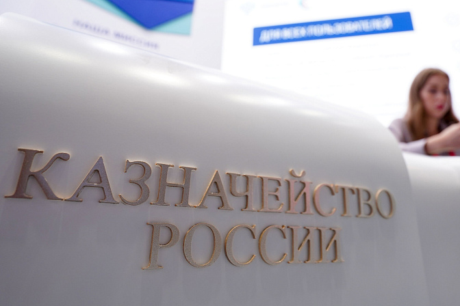 казначейчство