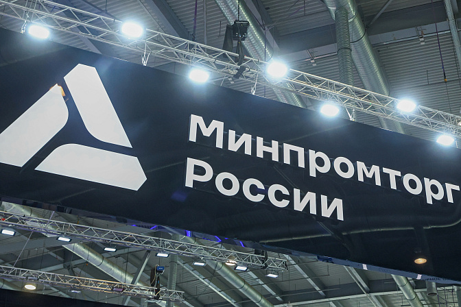 минпромторг рф 