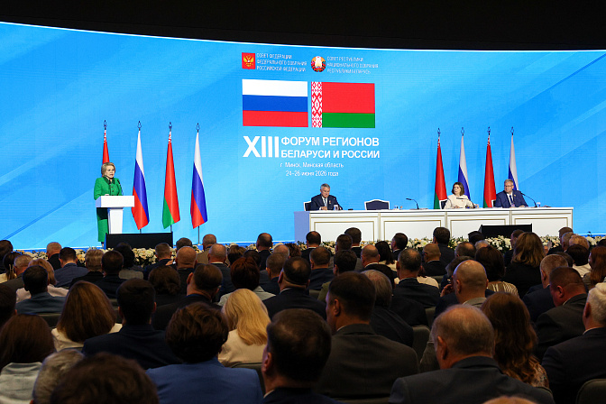 пленарное заседание ХIII форума регионов россии и беларуси