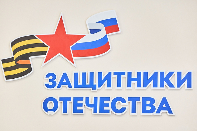 вывеска название фонд защитники отечества