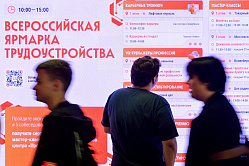14 тыс. человек вышли на работу в течение 10 дней после ярмарки трудоустройства