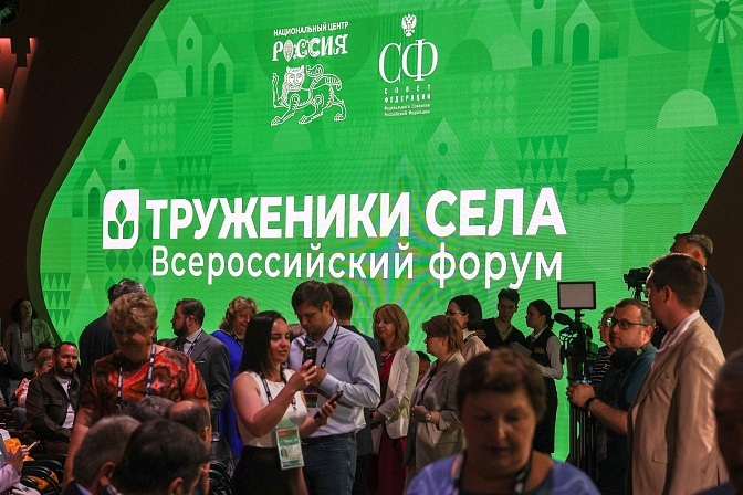 форум тружеников села 2025