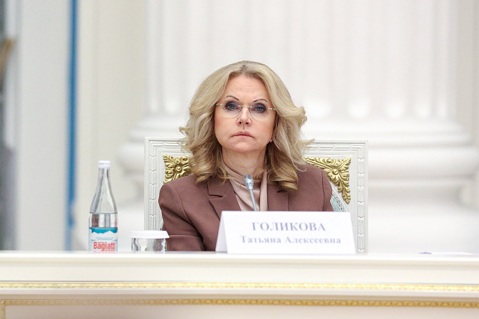 зампредседателя правительства рф татьяна голикова