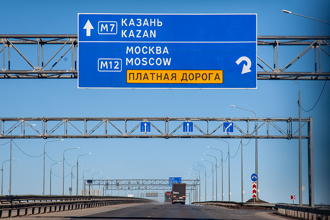 платная трасса, дорога, платка