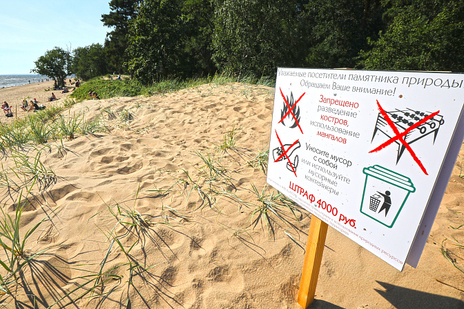 запрет костра мангала экотропа отдых пляж